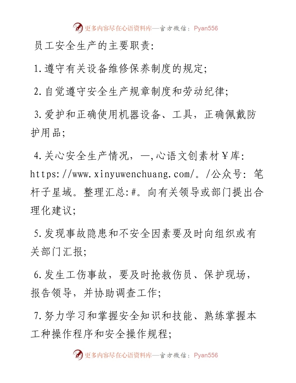 安全生产知识大全.docx_第2页