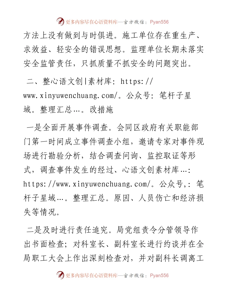 安全生产会议表态发言材料（2篇）.docx_第2页