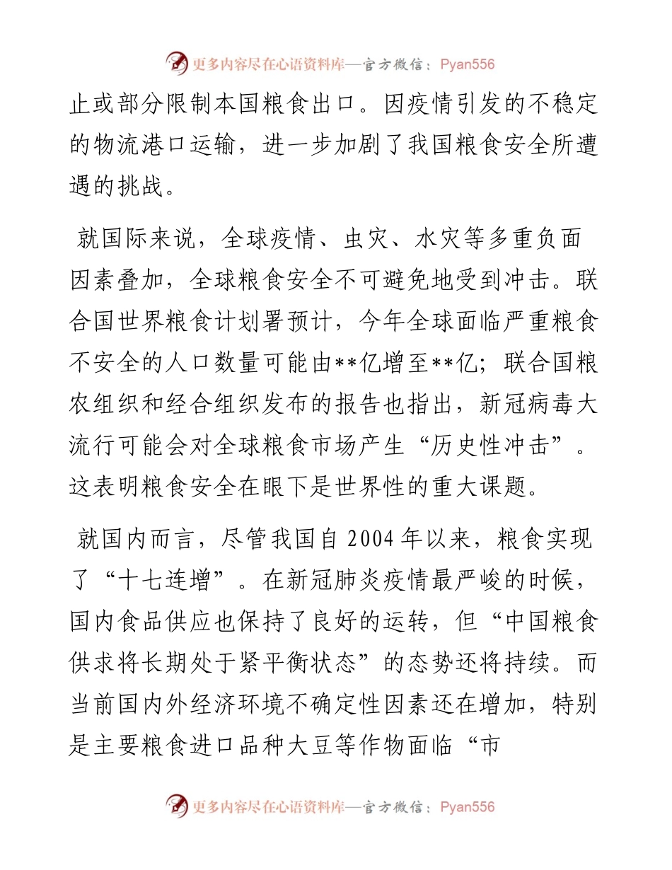 基于对县粮食安全工作的几点思考与对策.docx_第2页