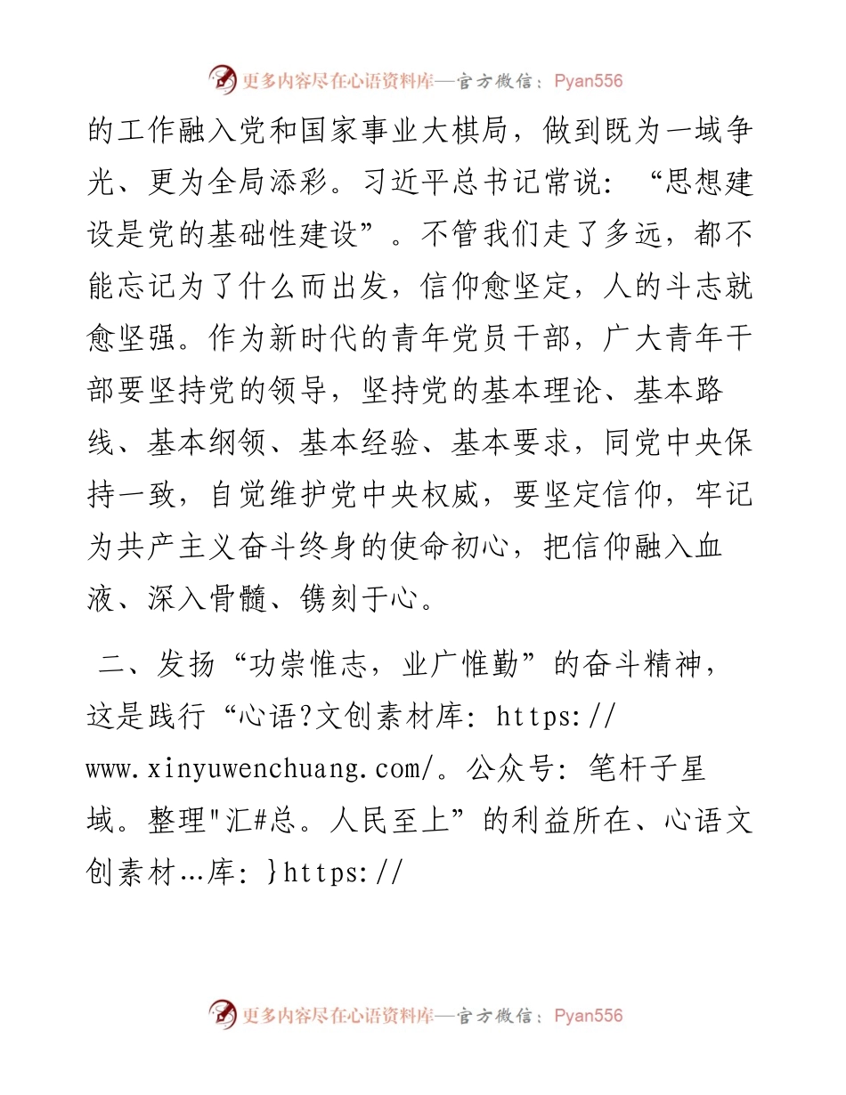 学习《习近平谈治国理政》第四卷心得体会：坚持人民至上.docx_第2页