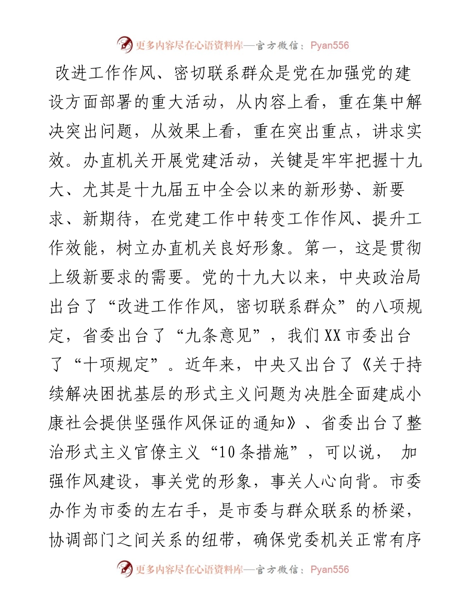 在市委办直属机关第X次党员代表大会上的讲话.docx_第2页