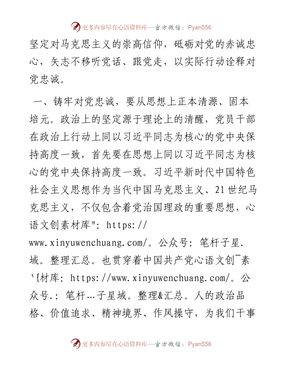 在青年干部座谈会上的讲话：青年干部要自觉做对党忠诚老实的模范践行者.docx_第2页