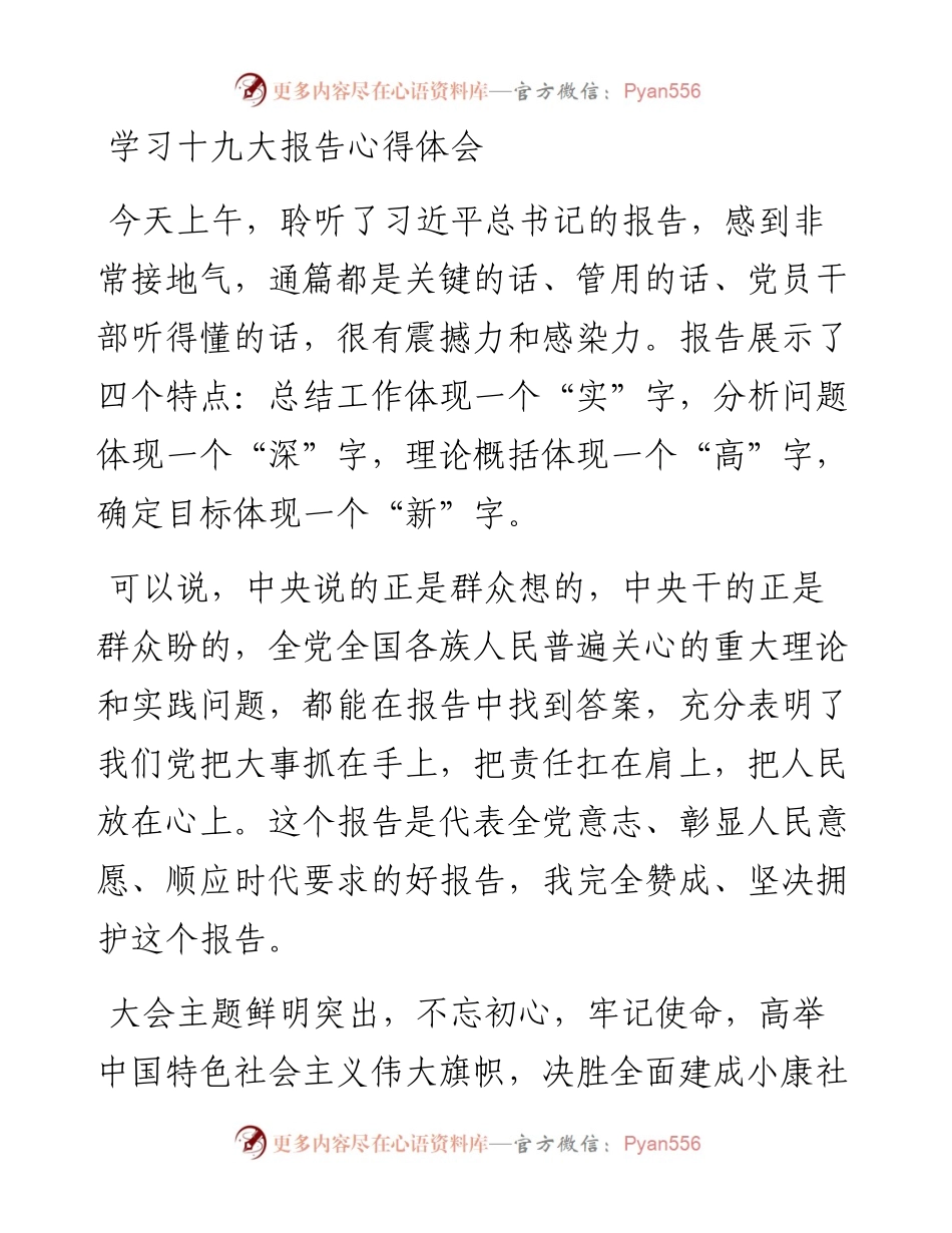 学习十九大报告心得体会.docx_第1页