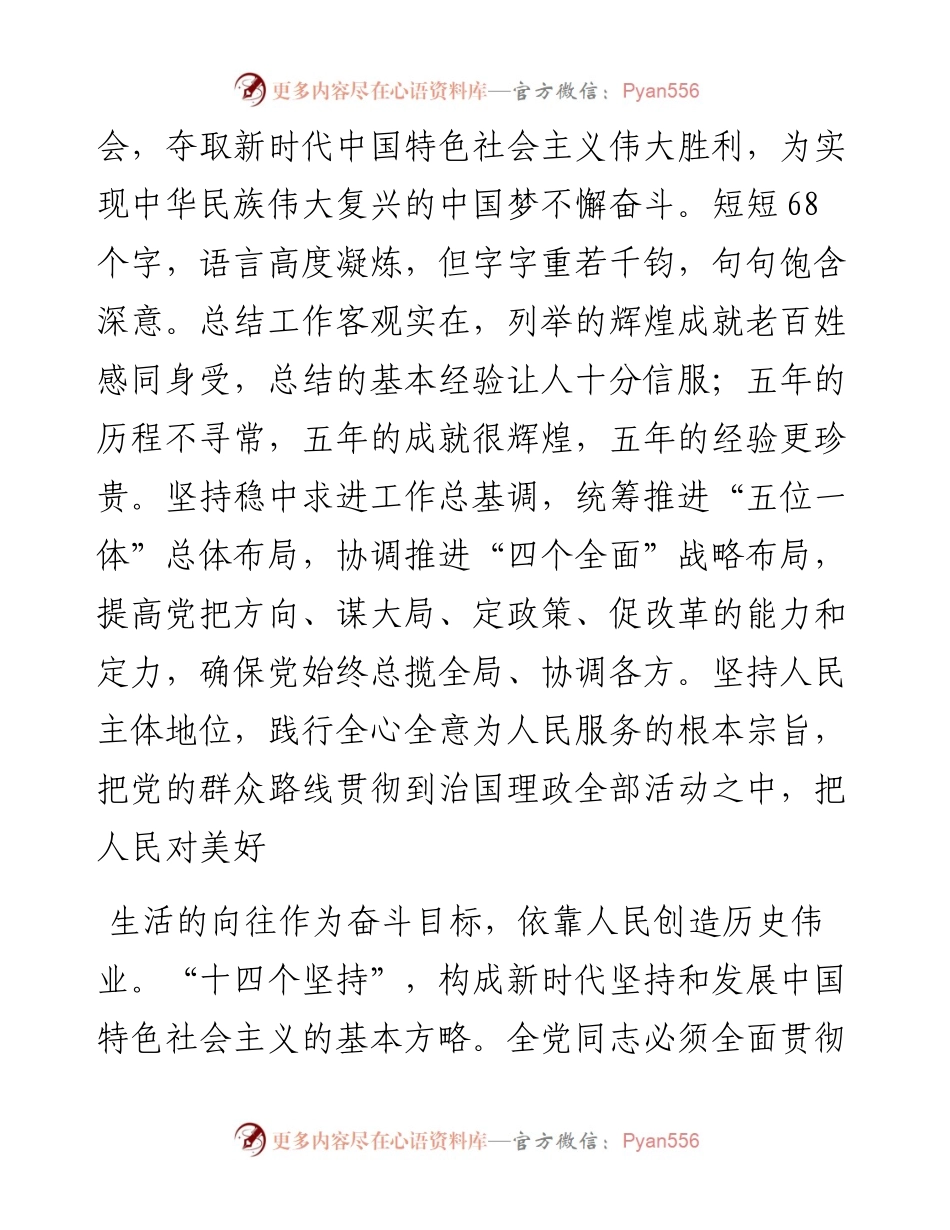 学习十九大报告心得体会.docx_第2页