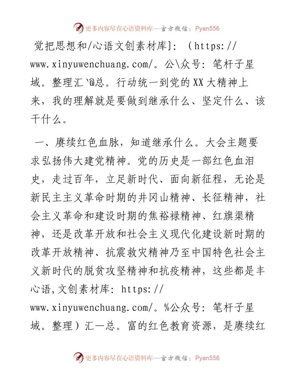 巡察机构学习党的二十大精神心得体会.docx_第2页