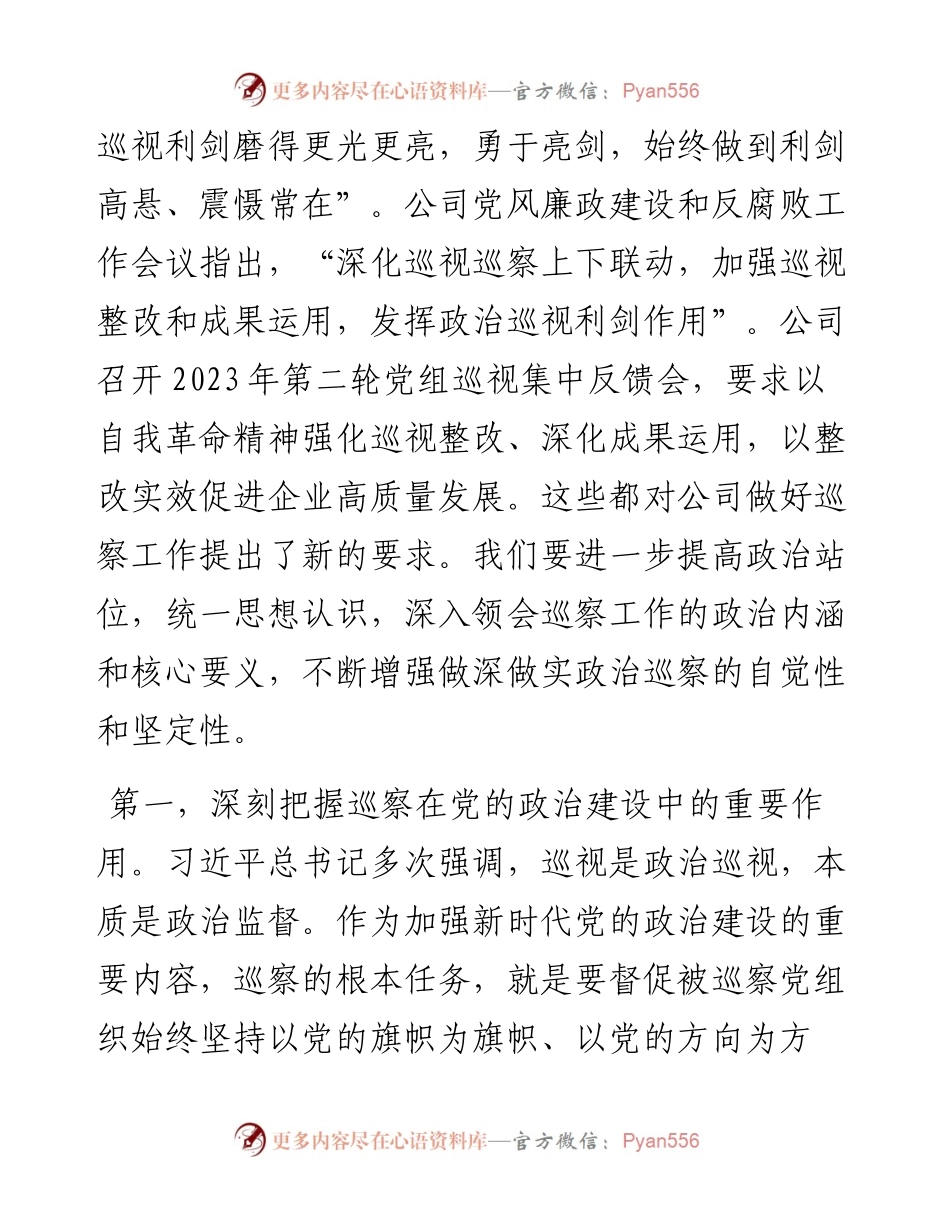 巡察工作会议暨巡察动员部署会上的讲话.docx_第2页