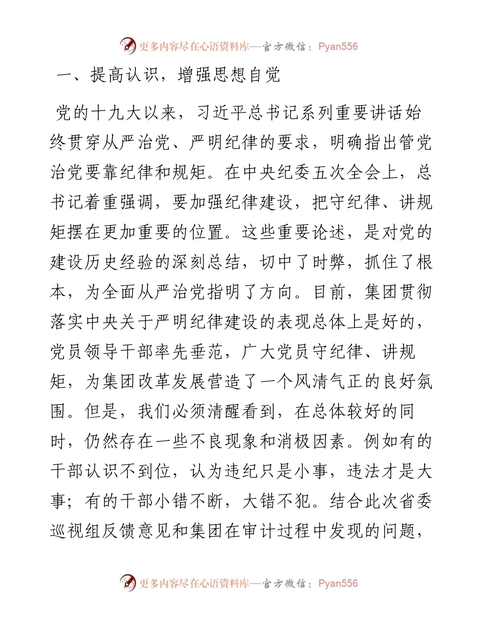 在集团公司纪律教育学习月活动动员大会上的讲话 (2).docx_第2页