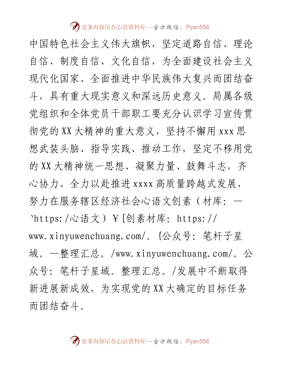 局党组关于认真学习宣传贯彻党的二十大精神的通知.docx_第2页
