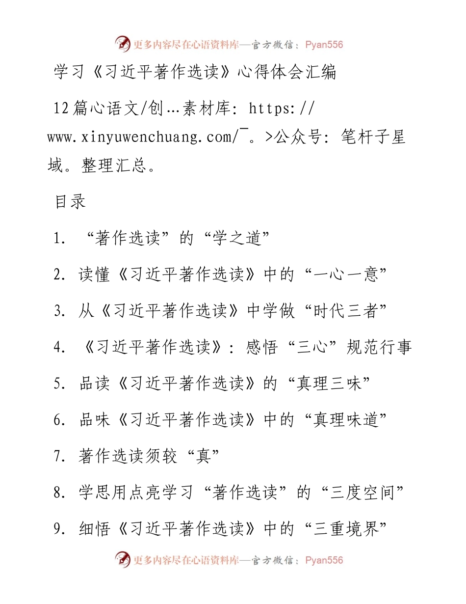 学习《习近平著作选读》心得体会汇编12篇.docx_第1页