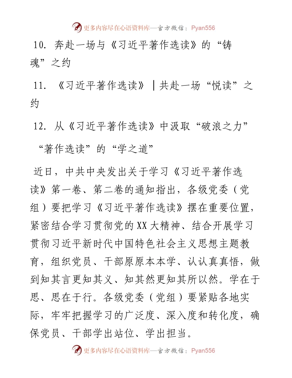 学习《习近平著作选读》心得体会汇编12篇.docx_第2页