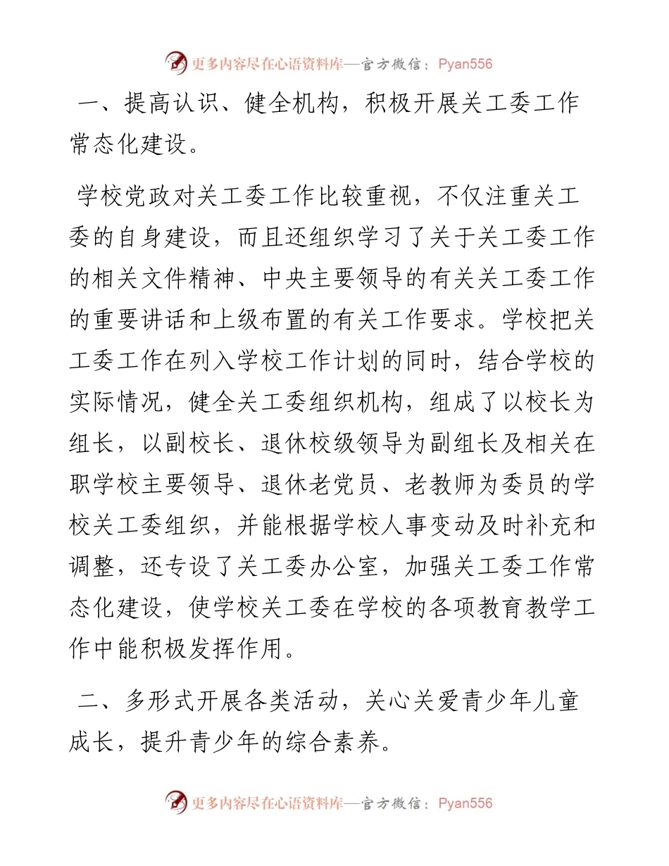 学校关工委工作情况汇报.docx_第2页