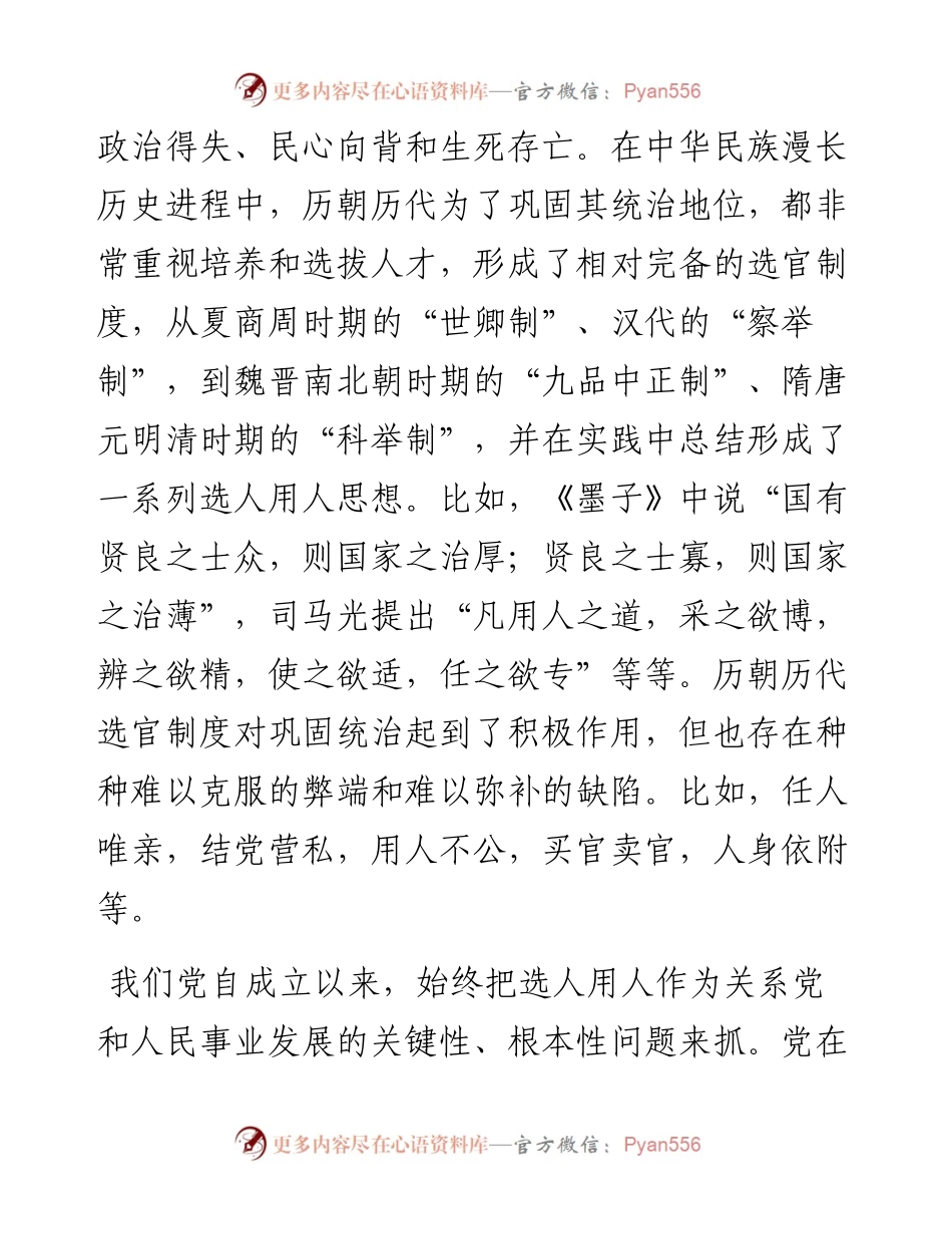 在选人用人专项工作座谈会上的讲话.docx_第2页