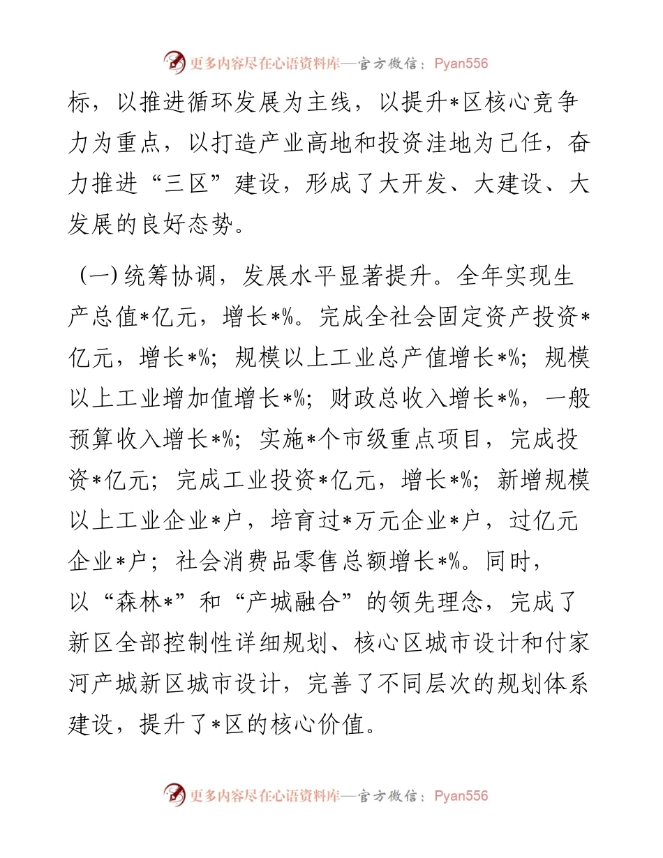 在区经济工作会上的讲话.docx_第2页