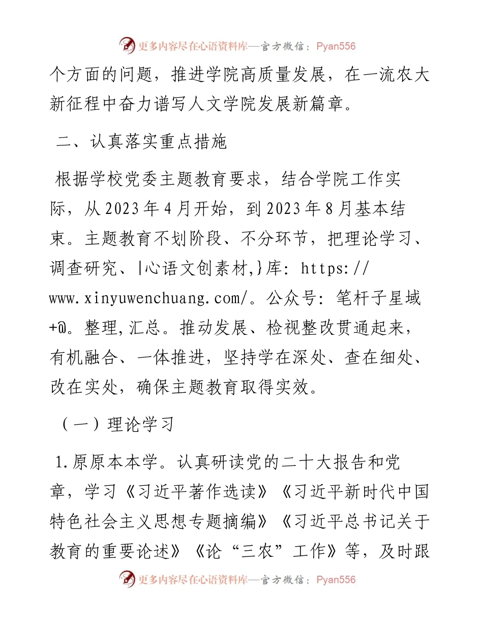 学校党委关于深入开展学习贯彻2023年主题教育的工作方案.docx_第2页