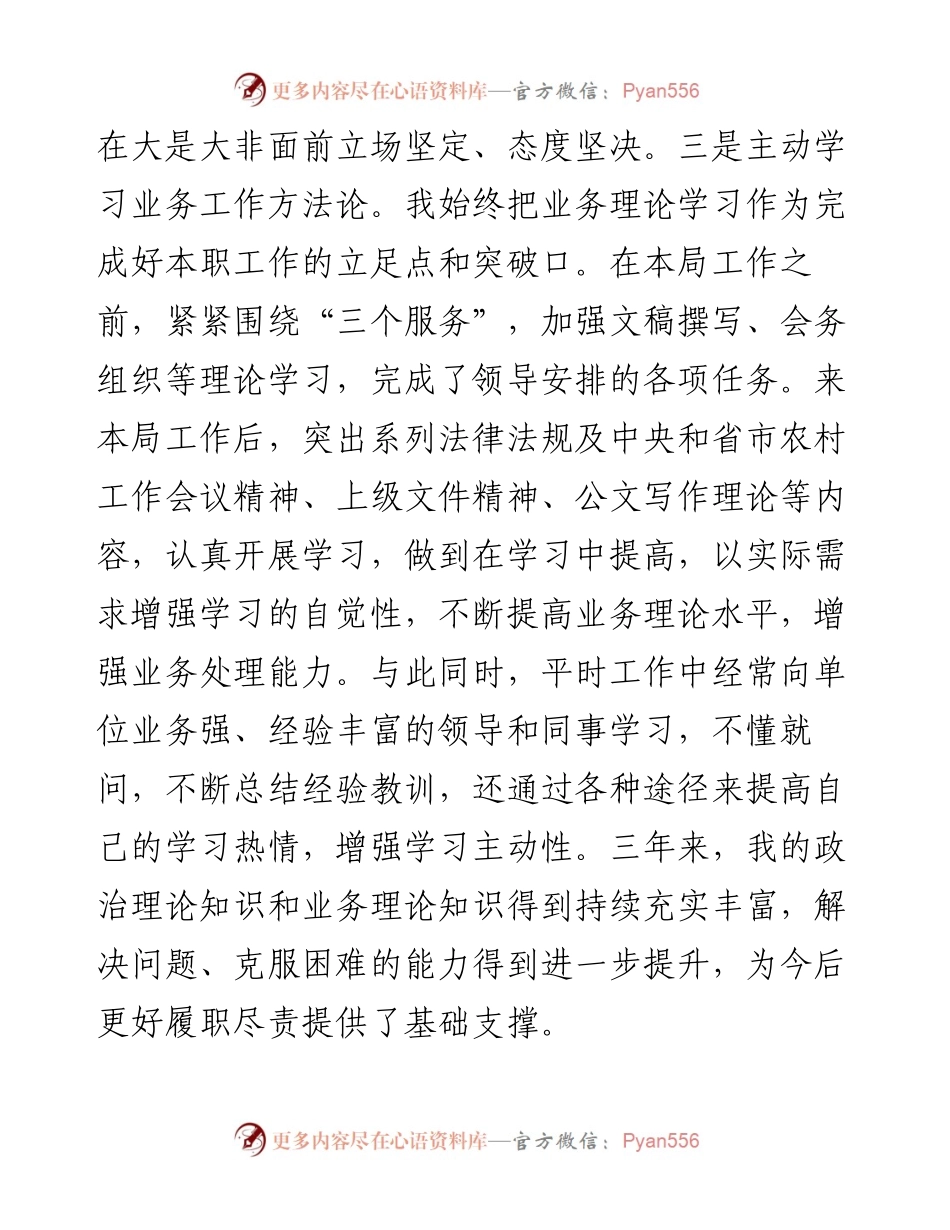 局办公室秘书三年来个人总结.docx_第2页