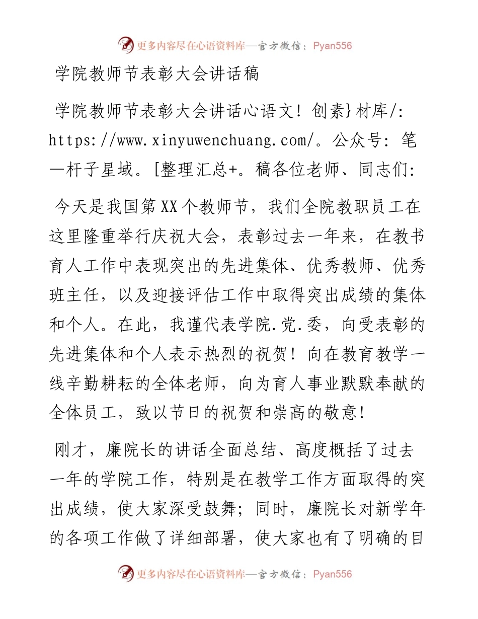 学校教师节表彰大会讲话.docx_第1页
