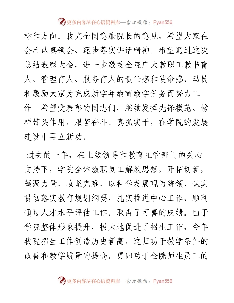 学校教师节表彰大会讲话.docx_第2页