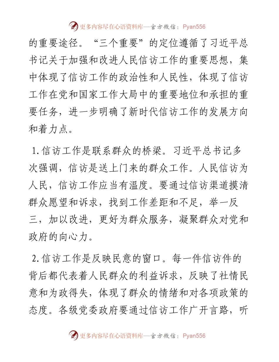 学习贯彻《信访工作条例》研讨发言材料.docx_第2页