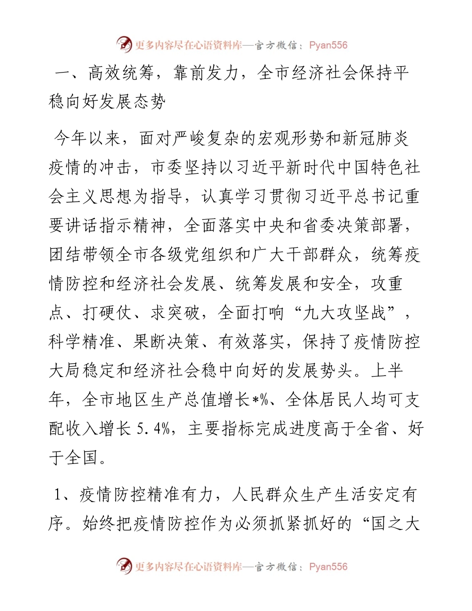 在市委八届三次全会暨上半年工作总结会议上的讲话.docx_第2页