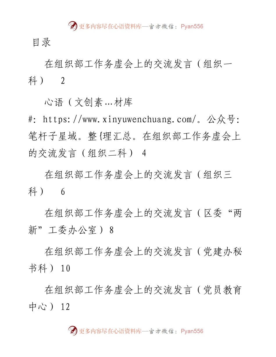 在组织部工作务虚会上的交流发言汇编-6篇.docx_第1页