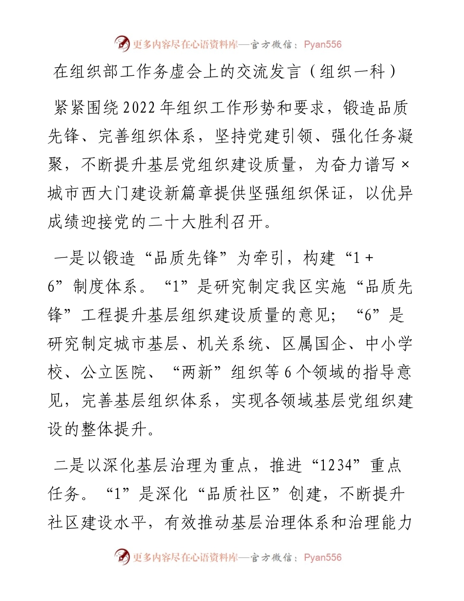 在组织部工作务虚会上的交流发言汇编-6篇.docx_第2页
