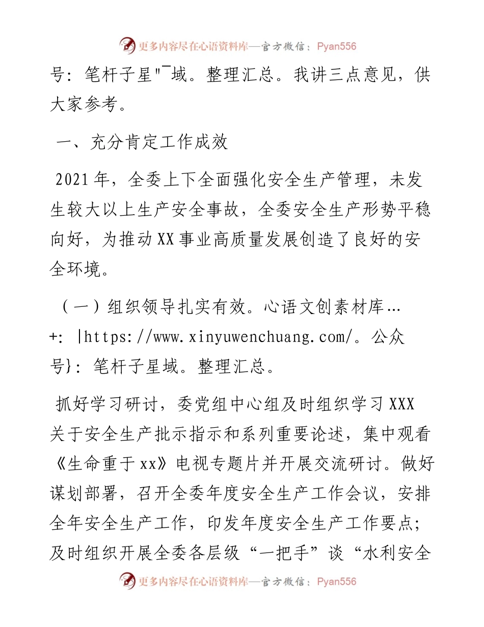 在高质量发展提供安全保障会上的讲话.docx_第2页