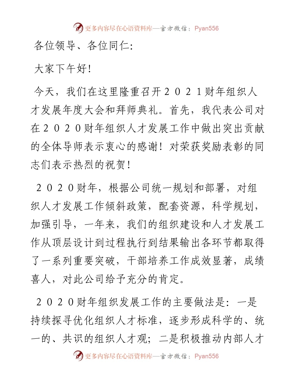在食品公司组织人才发展年度大会上的讲话.docx_第1页