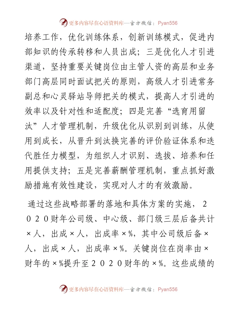 在食品公司组织人才发展年度大会上的讲话.docx_第2页