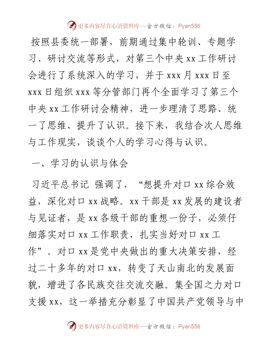 学习第三次中央新疆工作座谈会精神专题研讨发言提纲.docx_第1页