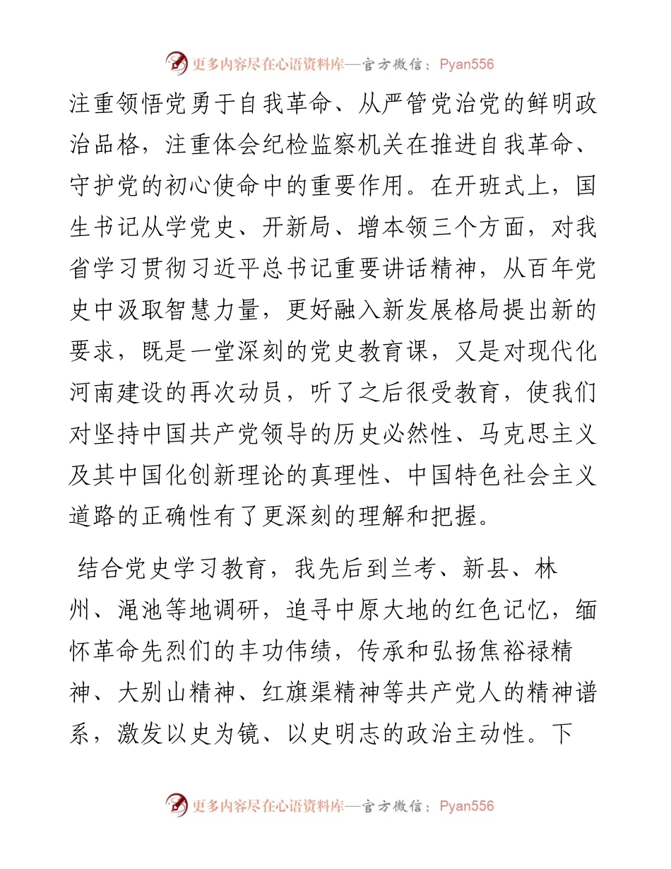 在省委理论中心组“学党史、悟思想”读书班上的发言.docx_第2页
