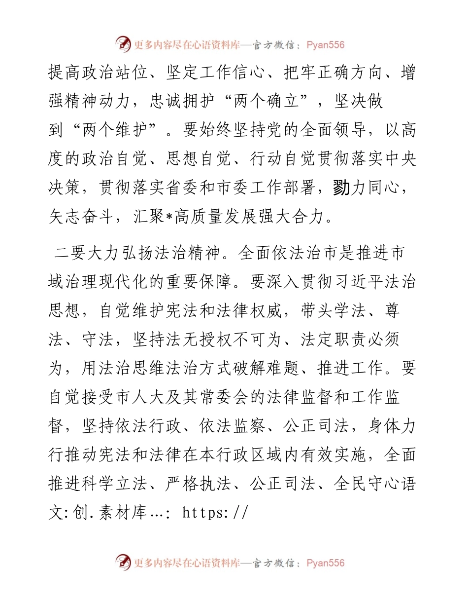 在市六届人大常委会第二次会议上的讲话.docx_第2页