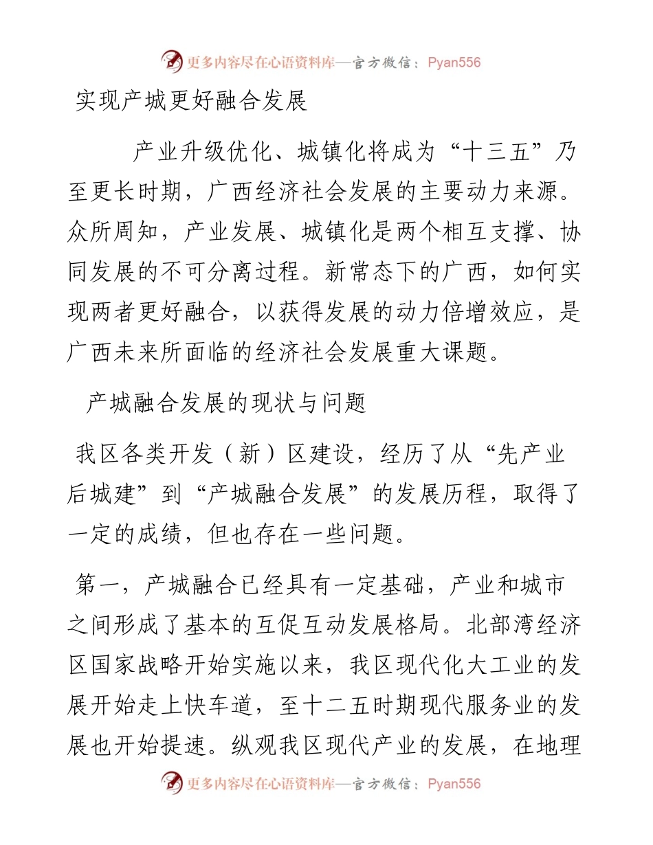 实现产城更好融合发展.docx_第1页