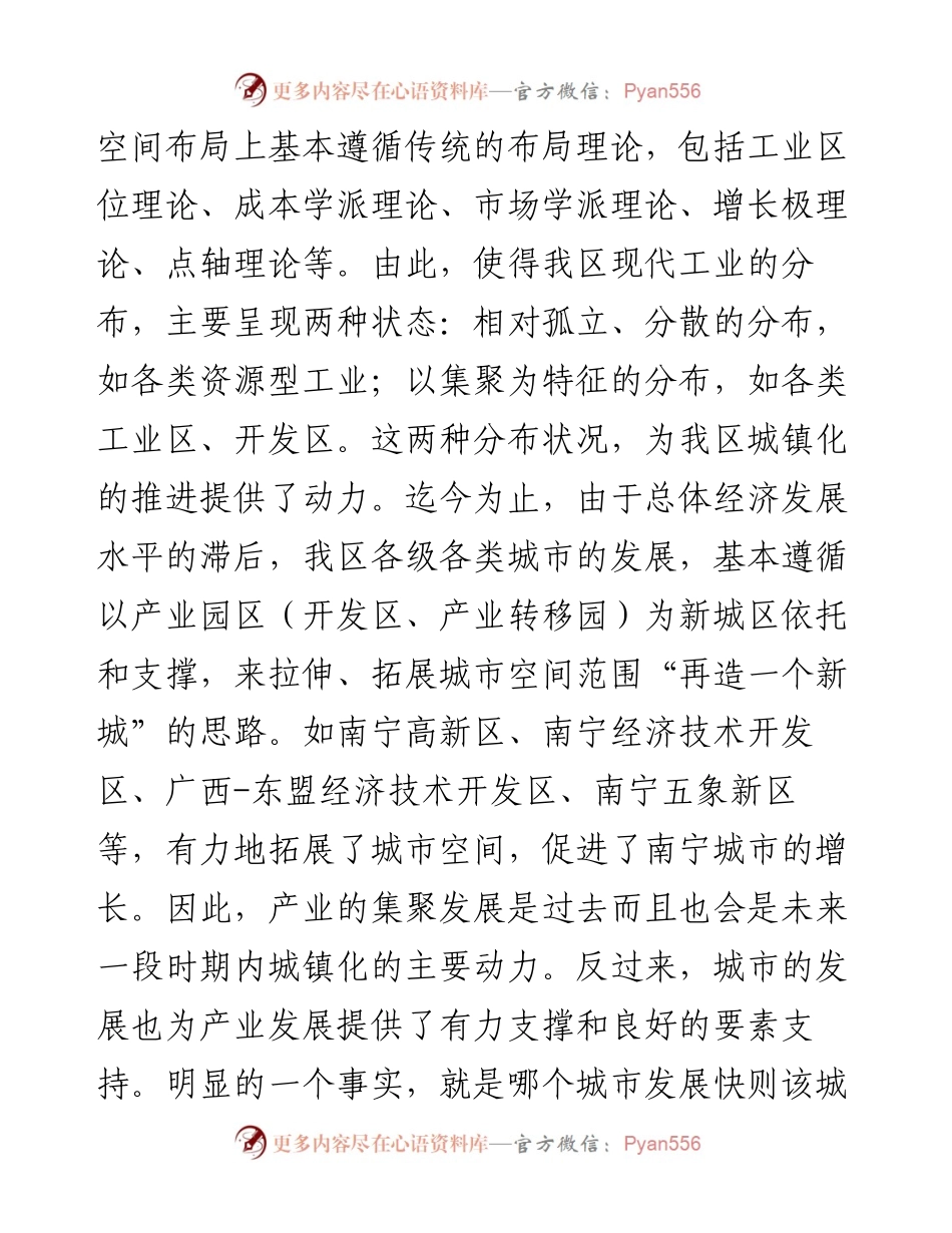 实现产城更好融合发展.docx_第2页