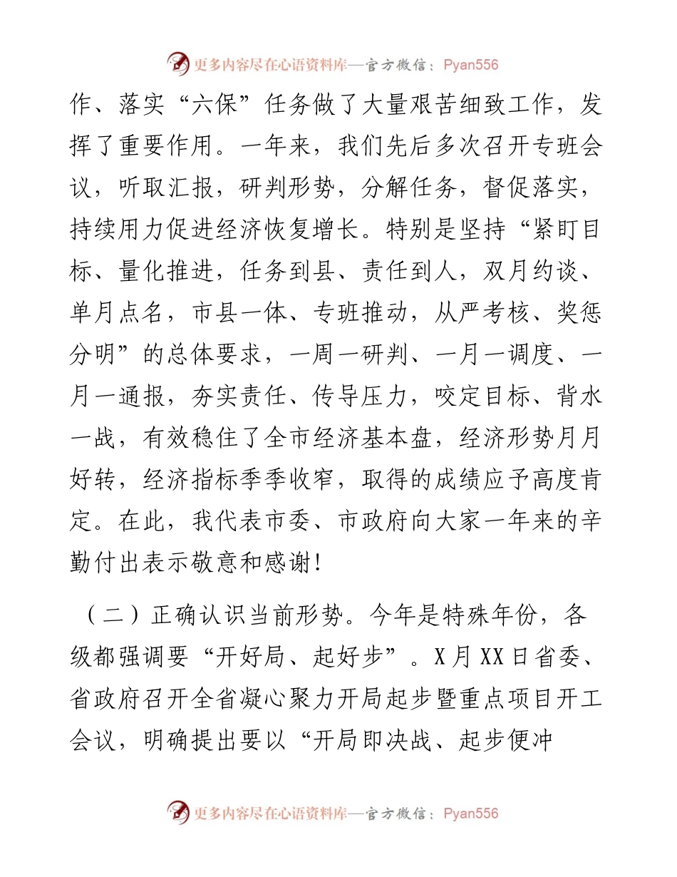 在稳增长等六大工作专班专题会议上的讲话.docx_第2页