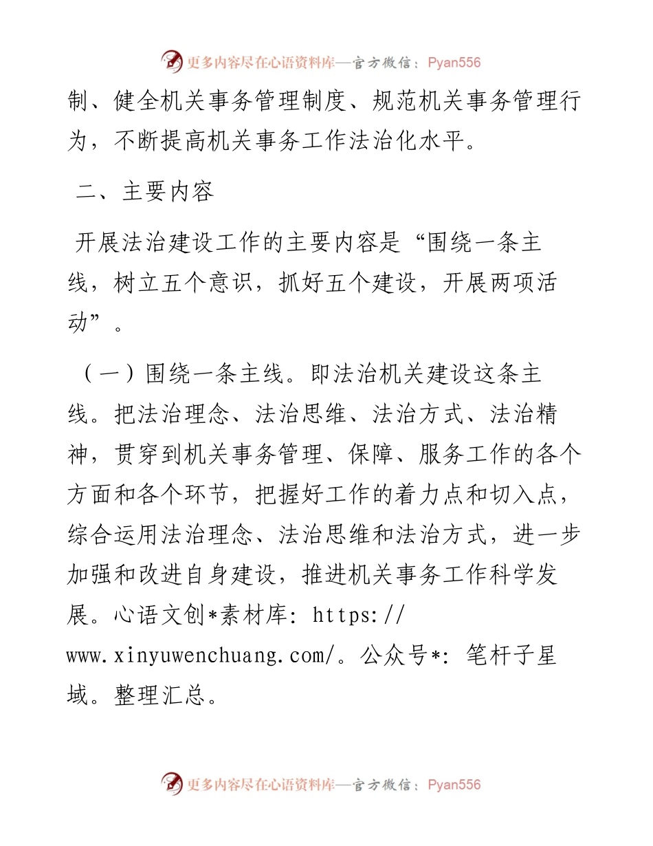 地区机关事务管理局法治机关建设方案.docx_第2页