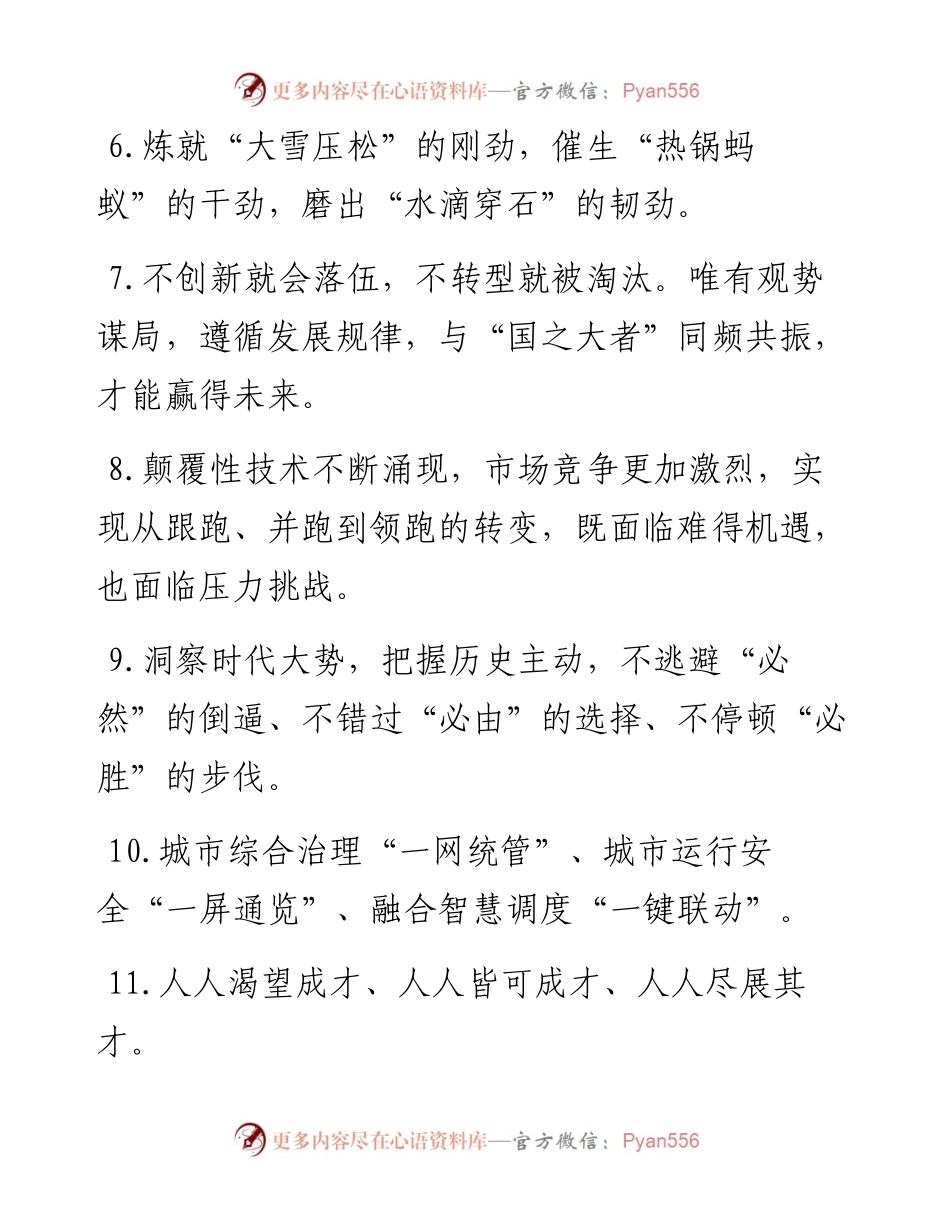 天天金句精选（10月22日）.docx_第2页
