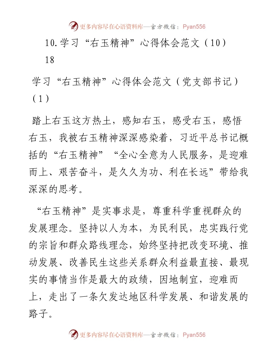 学习“右玉精神”心得体会范文（10篇）.docx_第2页