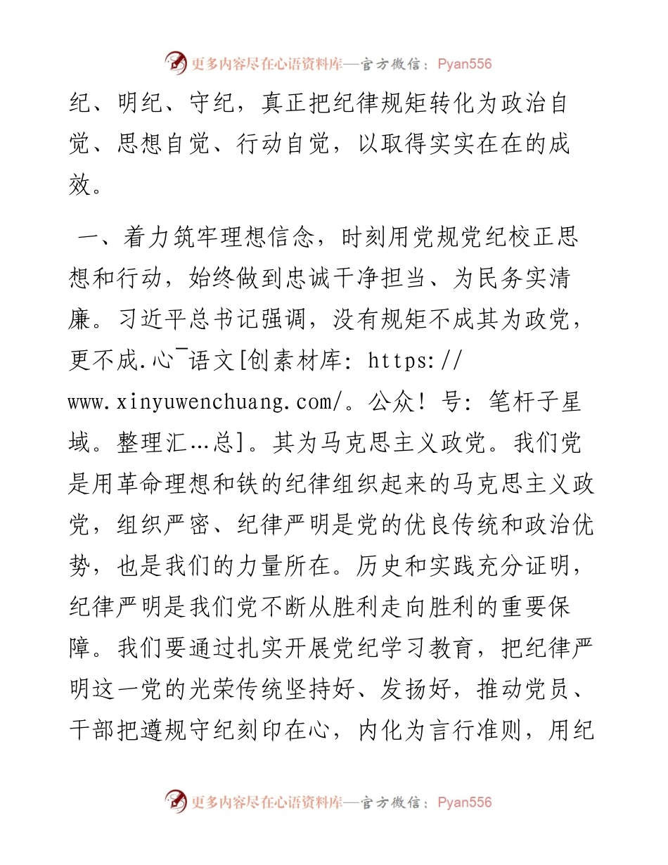 在警示教育会上的讲话提纲.docx_第2页