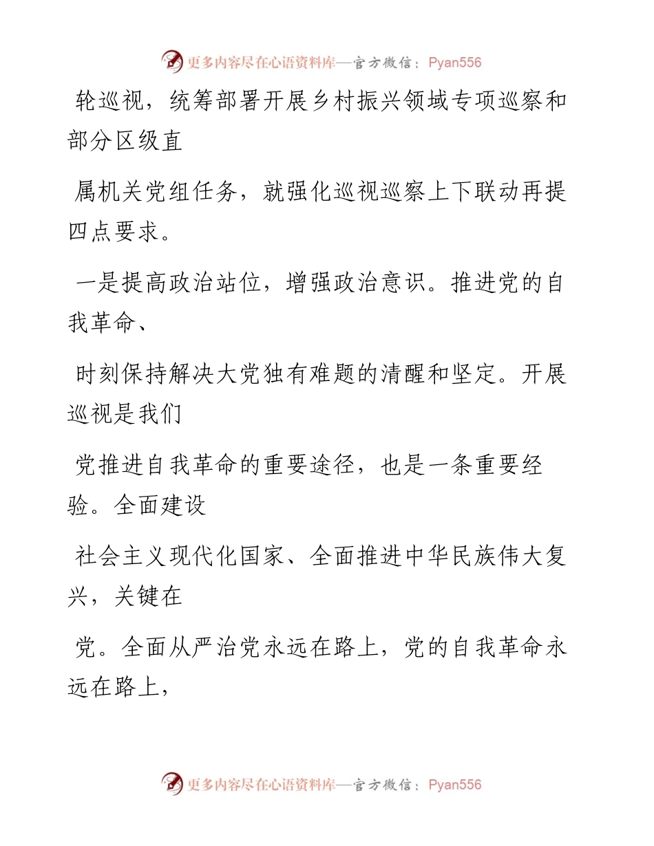 巡视组长在2023年开展巡视动员会上的讲话.docx_第2页
