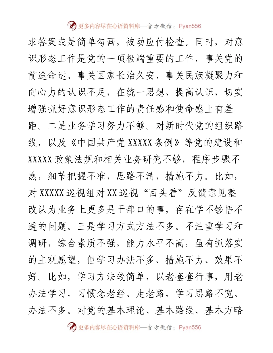 巡视“回头看”反馈意见整改专题民主生活会个人发言提纲.docx_第2页