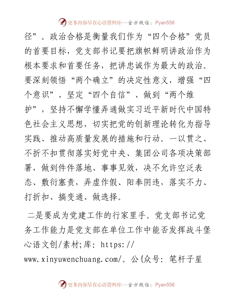 在国企一季度党支部书记例会上的讲话.docx_第2页