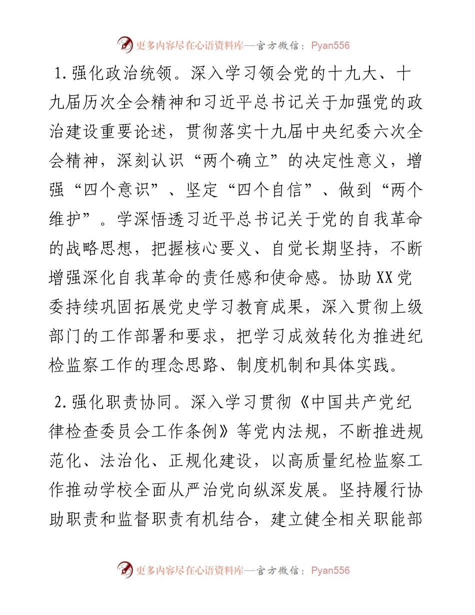 央企集团公司纪检监察工作要点.docx_第2页