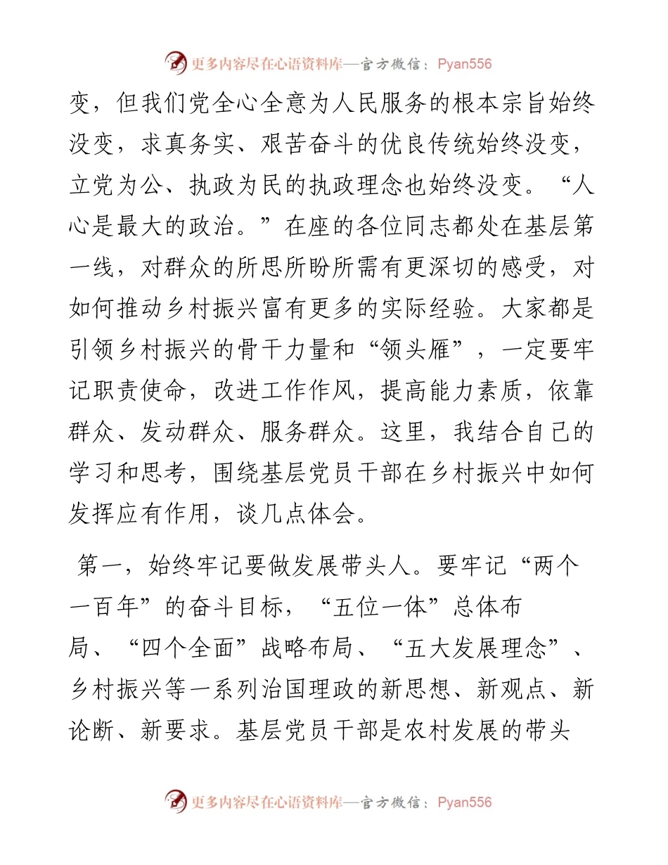 基层党组织书记发言：党建引领 筑强堡 推动高质量发展.docx_第2页