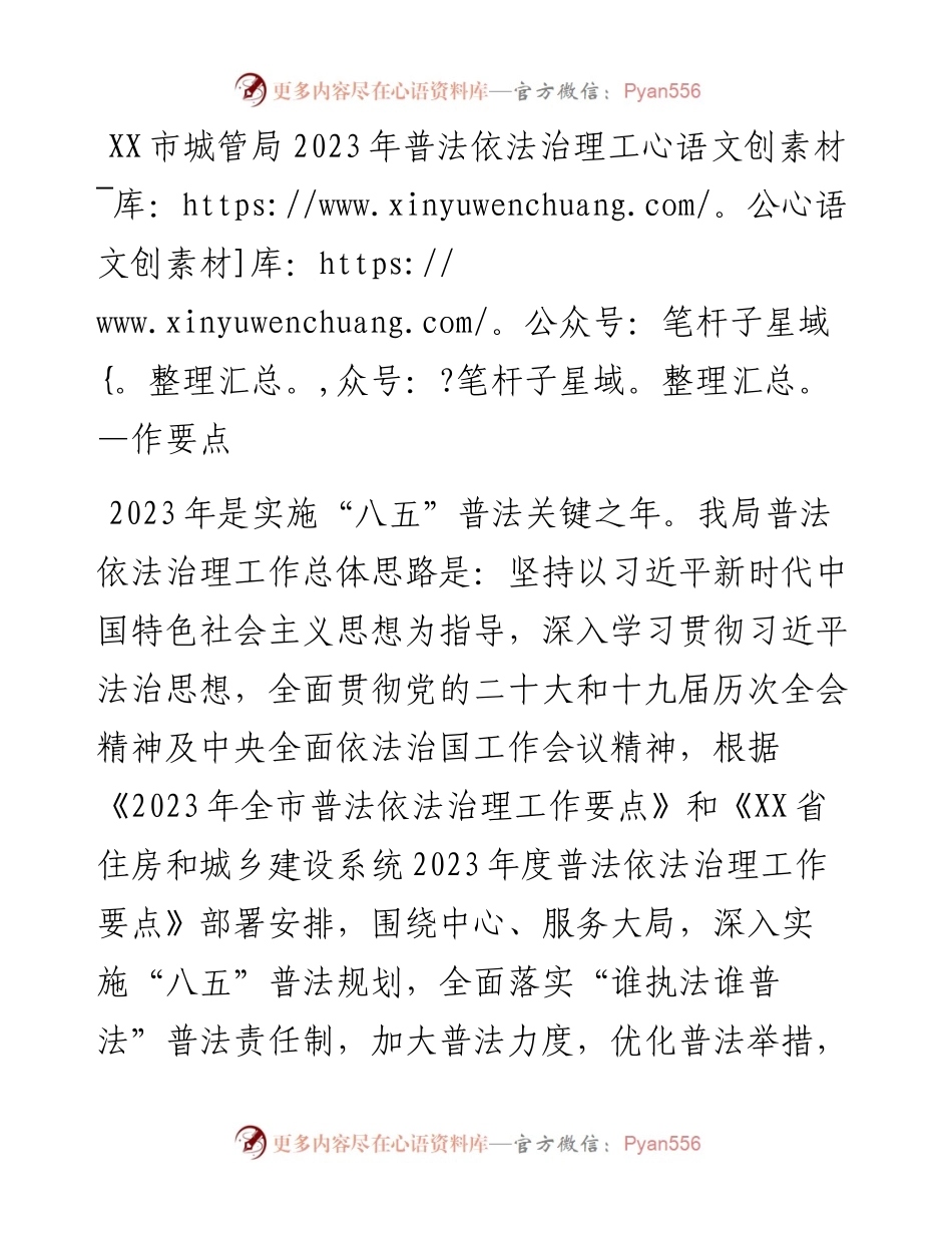 城管局2023年普法依法治理工作要点.docx_第1页