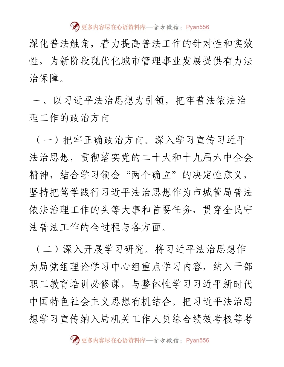 城管局2023年普法依法治理工作要点.docx_第2页