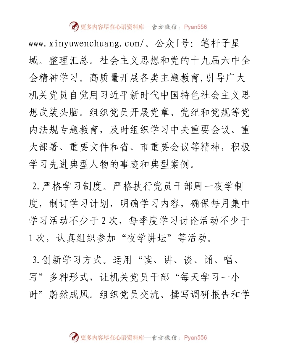 局机关党建工作要点(1).docx_第2页