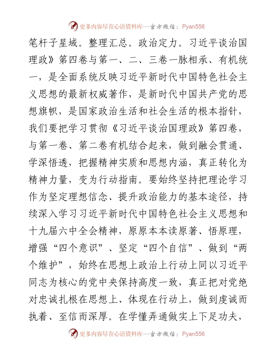 学习《谈治国理政》第四卷心得体会：感悟思想伟力 谱写时代新篇.docx_第2页