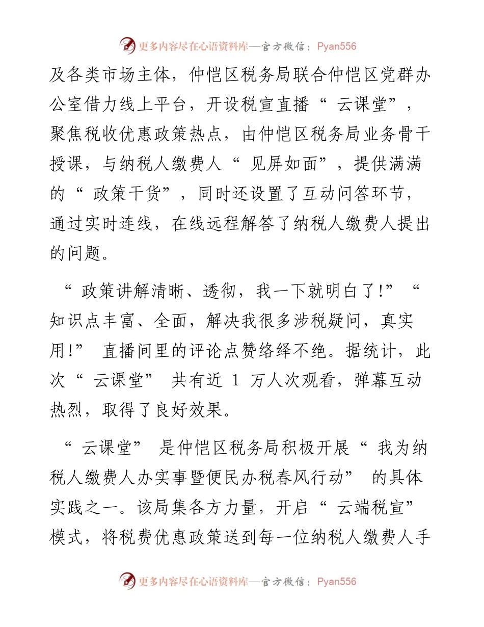 奏税收宣传乐章 唱惠民利企强音.docx_第2页
