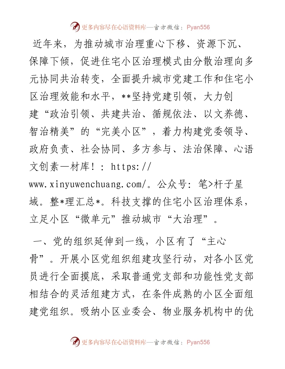 小区治理经验材料.docx_第1页