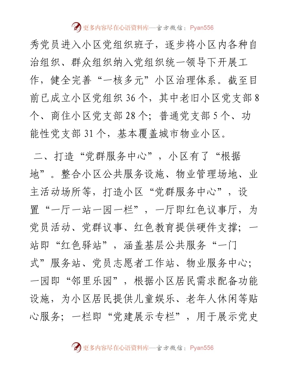 小区治理经验材料.docx_第2页